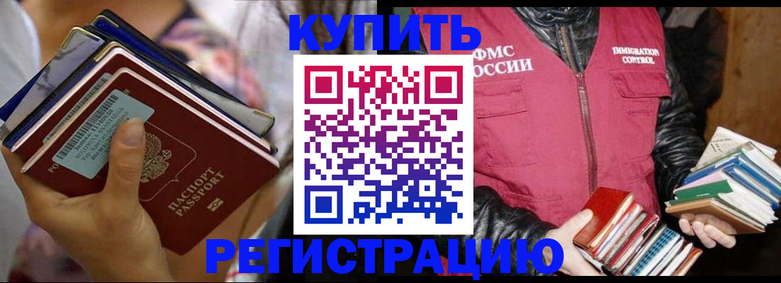 временная регистрация купить в Катав-Ивановске