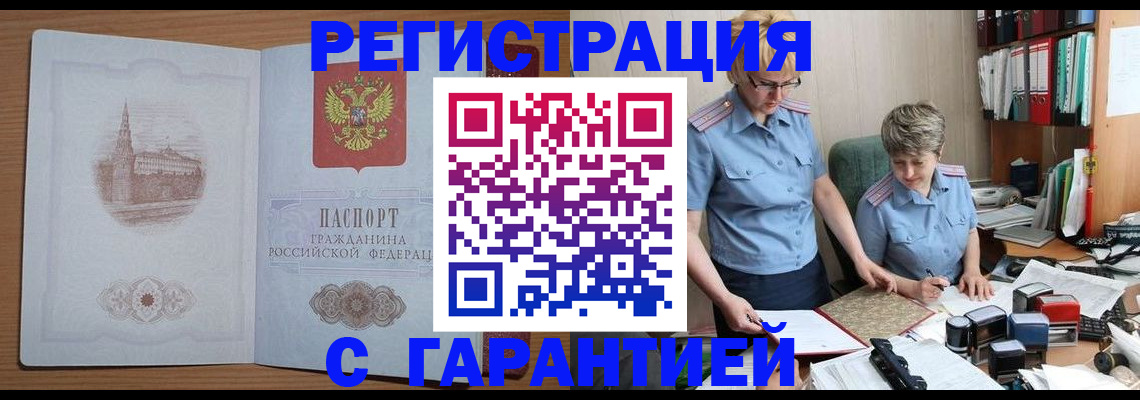 временная регистрация адрес в Катав-Ивановске